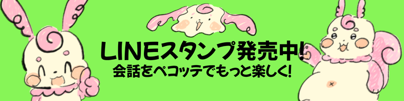 LINEスタンプ